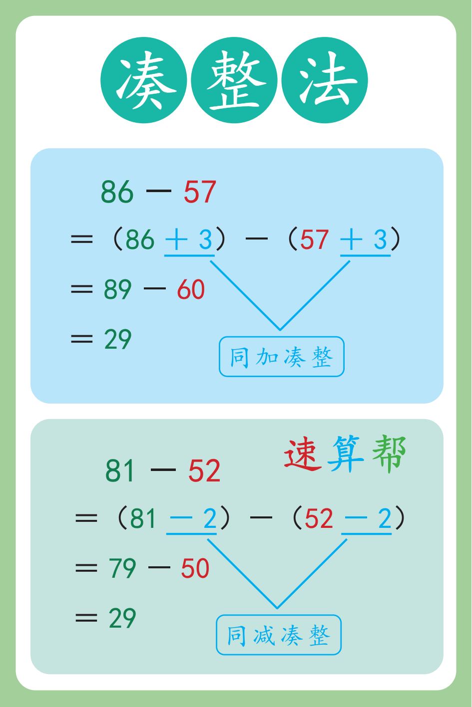 减法中的凑整法.png